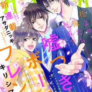 乙女ゲーム『すたぴぃ』始動…タレント育成ADVで、実際のホストや芸人、声優、俳優が声を担当