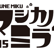 初音ミク「マジカルミライ 2015」9月4日～6日に東京で開催決定！昨年のBDは本日発売