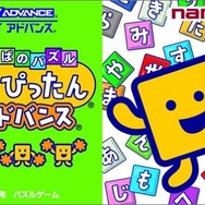 ことばのパズル もじぴったんアドバンス