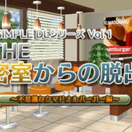 @SIMPLE DLシリーズVol.1 THE 密室からの脱出 ~不思議なクマドナルバーガー編~