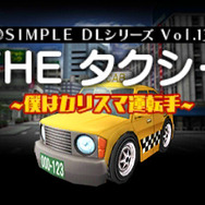 @SIMPLE DLシリーズVol.13 THE タクシー ~僕はカリスマ運転手~