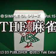 @SIMPLE DLシリーズVol.15 THE 麻雀