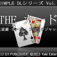 @SIMPLE DLシリーズVol.20 THE カード ~大富豪 ポーカー ブラックジャック~
