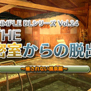 @SIMPLE DLシリーズVol.24 THE 密室からの脱出~癒されない温泉編~