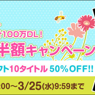 ディースリー・パブリッシャー3DSダウンロードソフト合計100万DL!春の大感謝祭 半額キャンペーン