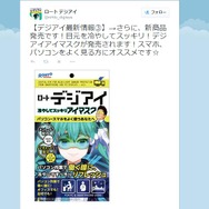 公式ツイッターより