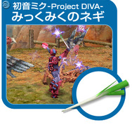 『ファンタシースターZERO』まさかの「みっくみくのネギ」が特典