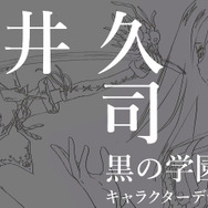 アニメの常識が覆る謎プロジェクト「ザクセスヘブン」始動…SEED、ギアス、クロスアンジュ、舞-HiMEのスタッフが集結