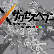 アニメの常識が覆る謎プロジェクト「ザクセスヘブン」始動…SEED、ギアス、クロスアンジュ、舞-HiMEのスタッフが集結