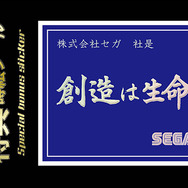 特典シール「社是」