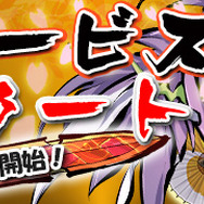 正式サービススタート