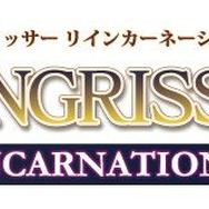 3DS『ラングリッサー リインカーネーション -転生-』7月発売決定、見逃せない限定版の詳細も