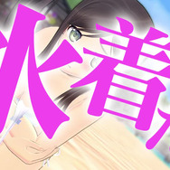 夏と水着を先取る『閃乱カグラ EV』最新映像！ 刺激溢れる内容をお届け