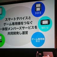 「任天堂のプラットフォームを再定義していく」任天堂、ディー・エヌ・エーの提携記者会見