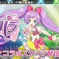 『チャリ走DX3』×「プリパラ」コラボステージが配信開始、今度は“真中らぁら”が走る！