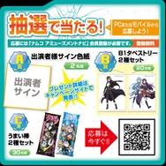 「ナムコ×ソードアート・オンライン」キャンペーン開催、オリジナル「うまい棒」やタペストリーが景品に