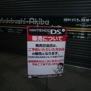 ニンテンドーDSi発売前夜、秋葉原の様子は？