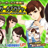 「カントリー・ガールズガチャ」