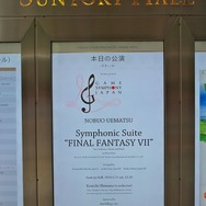 昨年9月サントリーホール公演のコンサートの様子