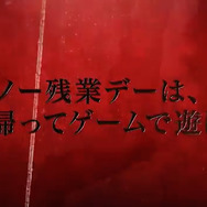 早く帰ってゲームで遊ぼう！