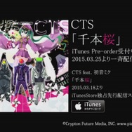 覆面LEDユニット「CTS」と「初音ミク」が電脳コラボ！「千本桜」をダンスチューンにカバー