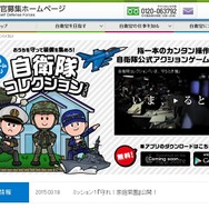自衛隊公式のゲームアプリ『自衛隊コレクション』登場！ ユーザーレビューは高評価