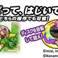 AC『モンスターストライク MULTI BURST』稼働開始、操作や新要素「タッグバトル」をチェック