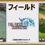 『FFXI』アプリ化決定！世界観を共有するスマホ向けオンラインRPG『FFグランドマスターズ』も発表