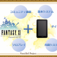 『FFXI』アプリ化決定！世界観を共有するスマホ向けオンラインRPG『FFグランドマスターズ』も発表