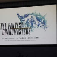 『FFXI』はMMMRPGの時代へ!アプリ版や最終章が発表された「ヴァナ・ディール プロジェクト」発表会レポ