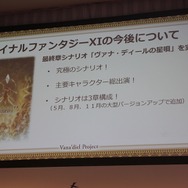 『FFXI』はMMMRPGの時代へ!アプリ版や最終章が発表された「ヴァナ・ディール プロジェクト」発表会レポ