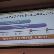 『FFXI』はMMMRPGの時代へ!アプリ版や最終章が発表された「ヴァナ・ディール プロジェクト」発表会レポ