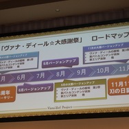 『FFXI』はMMMRPGの時代へ!アプリ版や最終章が発表された「ヴァナ・ディール プロジェクト」発表会レポ