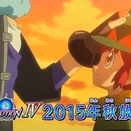 アニメ「ポケモンXY特別編 最強メガシンカ~Act IV~」は2015年秋放送、物語はクライマックスへ