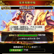 栄華英傑「豊臣秀吉」と遭遇できればラッキー