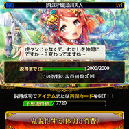 新たなる英傑を鬼説得