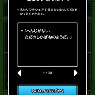 名セリフをSNSに投稿可能