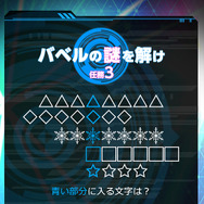 バベルの謎を解け!! 任務3