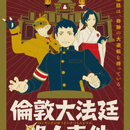 倫敦大法廷殺人事件