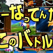 『ドラゴンボールZ 超究極武闘伝』映像初公開、圧倒的な数のアシストキャラたちも登場