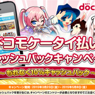 ネクソン x ドコモ口座 ドコモケータイ払いキャッシュバックキャンペーン開始！NEXONポイント購入で10%キャッシュバック