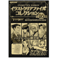 逆転裁判』に4種類の新グッズ登場！「クリアファイル」「ドット