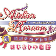 『新・ロロナのアトリエ はじまりの物語 ~アーランドの錬金術士~』
