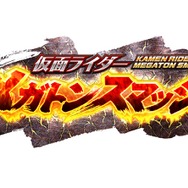 DMMのブラウザゲームに『仮面ライダー メガトンスマッシュ』登場、提供はバンダイナムコ