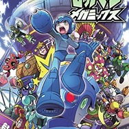 「新装版ロックマンメガミックス」2巻が発売！ 「新装版 ギガミックス」の進捗なども明らかに