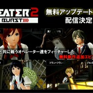 『GOD EATER 2 RB』Ver.1.20でオペレーターのエピソードを追加! 1.10の詳細や配信時期も判明