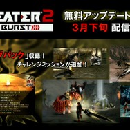 『GOD EATER 2 RB』Ver.1.20でオペレーターのエピソードを追加! 1.10の詳細や配信時期も判明
