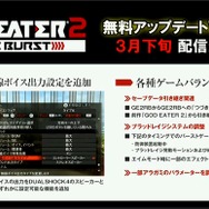 『GOD EATER 2 RB』Ver.1.20でオペレーターのエピソードを追加! 1.10の詳細や配信時期も判明
