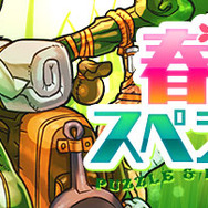 『パズドラ』「春休みスペシャルイベント（後半）」開催、降臨ダンジョンやチャレンジダンジョンなど