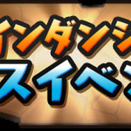『パズドラ』「春休みスペシャルイベント（後半）」開催、降臨ダンジョンやチャレンジダンジョンなど